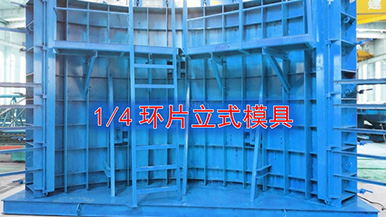 風電混塔筒 混塔管片模具 預(yù)制風電混塔模具